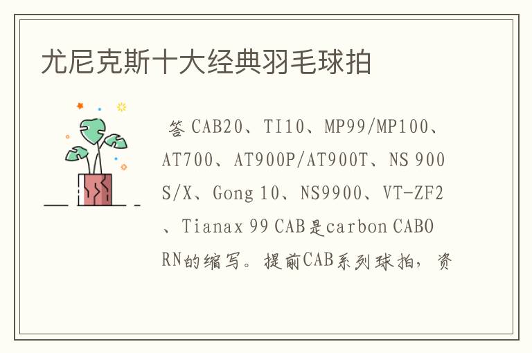 尤尼克斯十大经典羽毛球拍