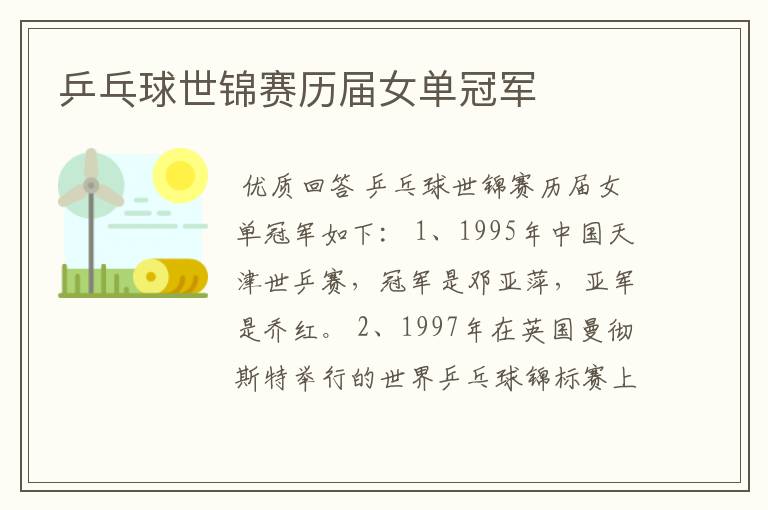 乒乓球世锦赛历届女单冠军