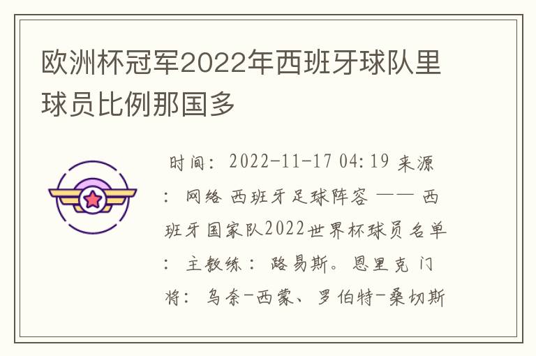 欧洲杯冠军2022年西班牙球队里球员比例那国多