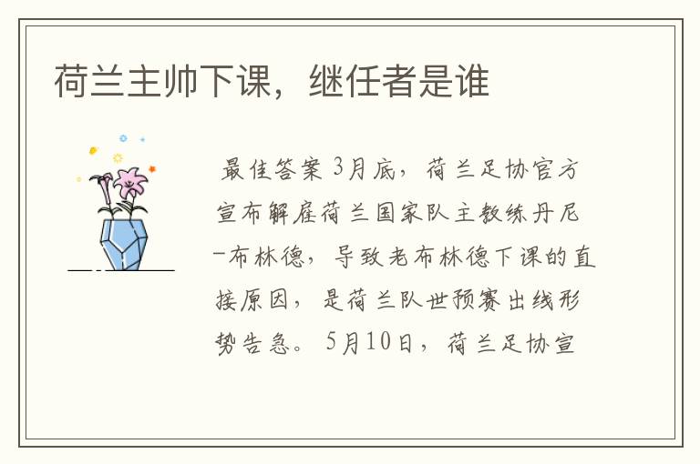 荷兰主帅下课,继任者是谁