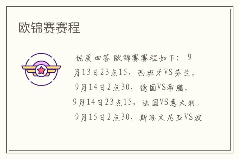 欧锦赛赛程