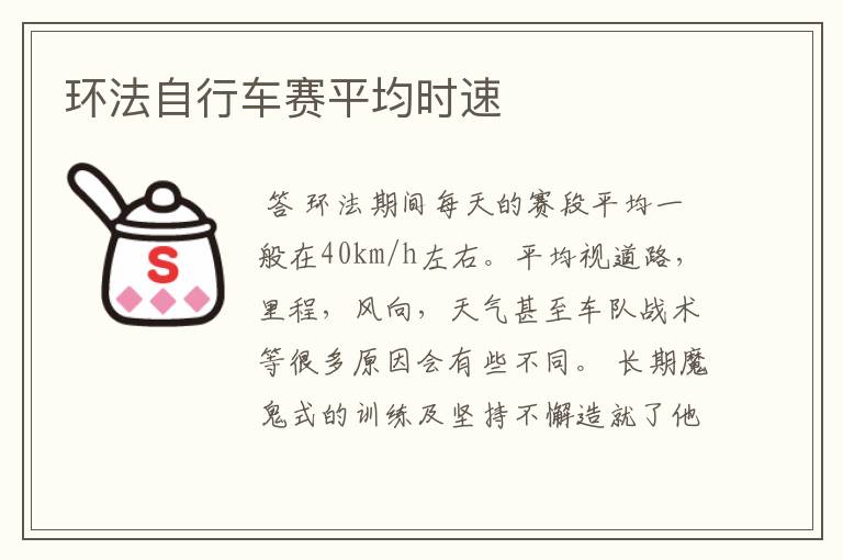 环法自行车赛平均时速