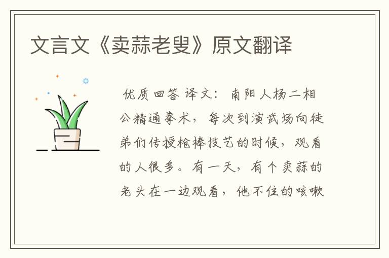 文言文《卖蒜老叟》原文翻译