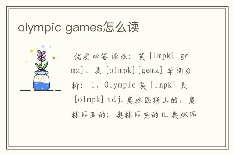 olympic games怎么读