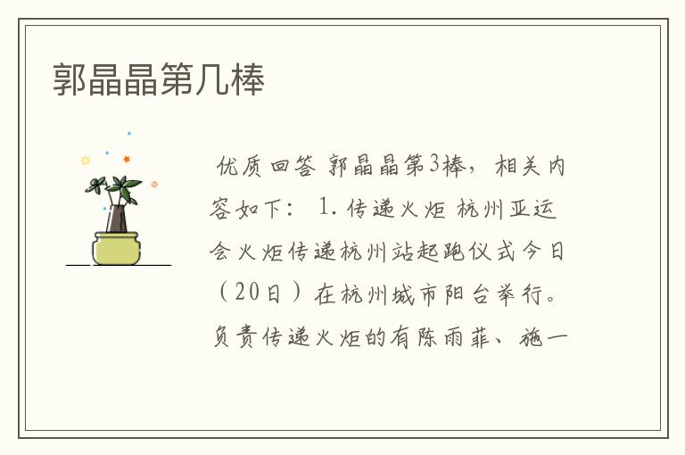 郭晶晶第几棒