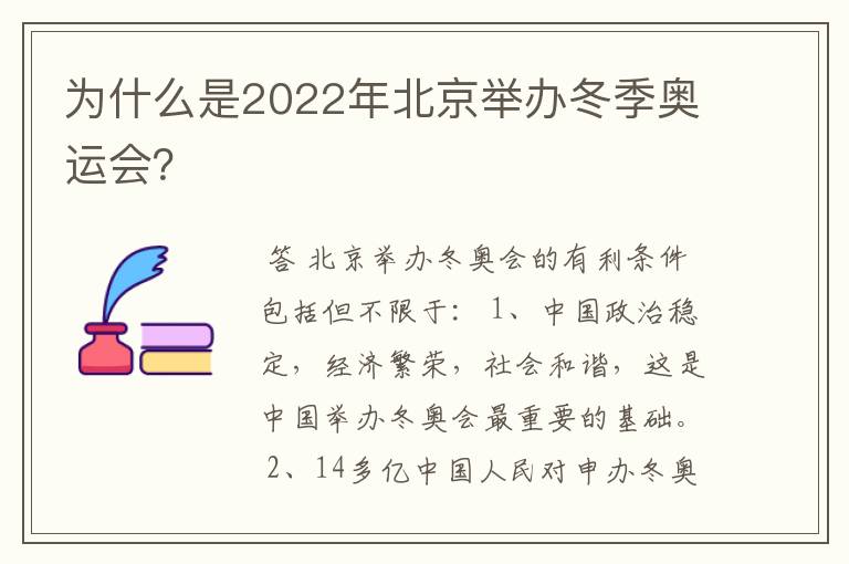 为什么是2022年北京举办冬季奥运会?