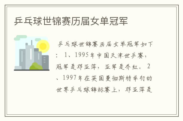 乒乓球世锦赛历届女单冠军