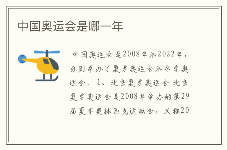 中国奥运会是哪一年