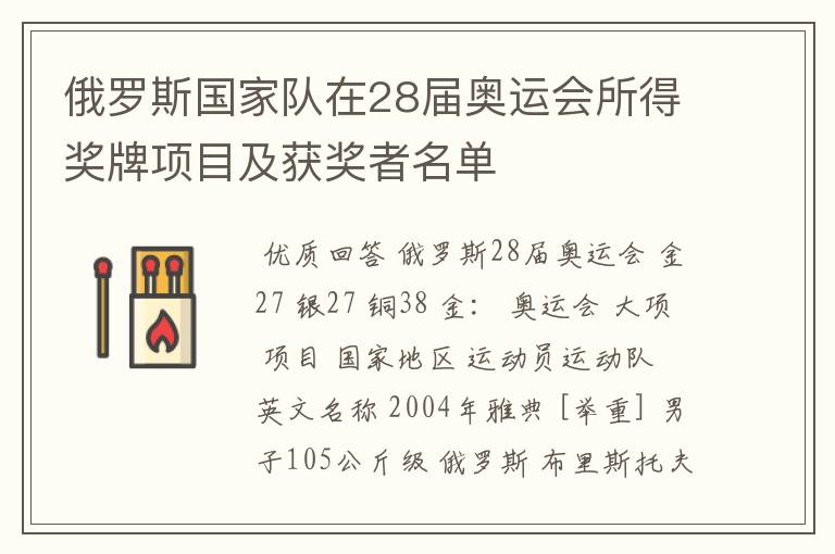 俄罗斯国家队在28届奥运会所得奖牌项目及获奖者名单