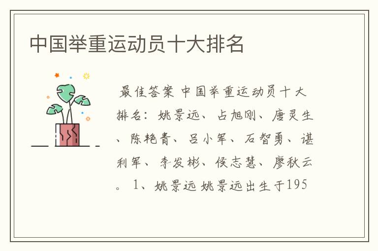 中国举重运动员十大排名
