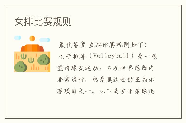 女排比赛规则
