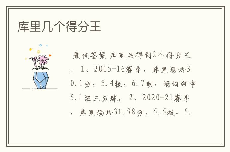 库里几个得分王
