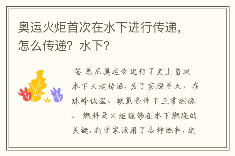 奥运火炬首次在水下进行传递，怎么传递？水下？