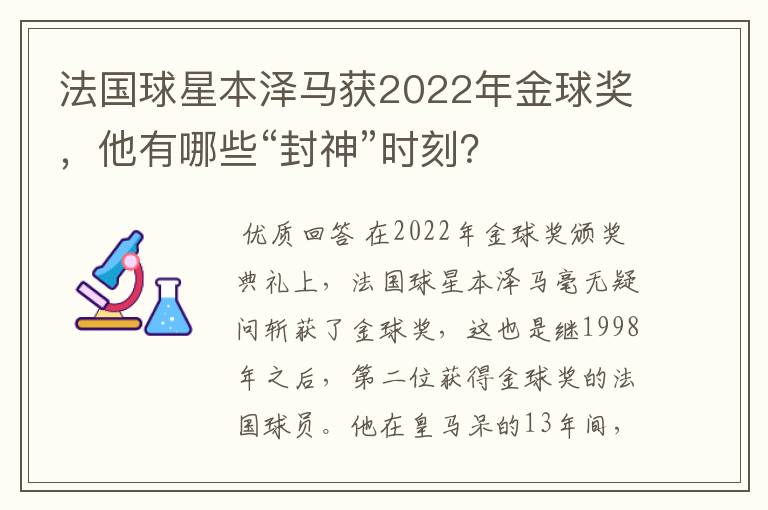 法国球星本泽马获2022年金球奖,他有哪些“封神”时刻?
