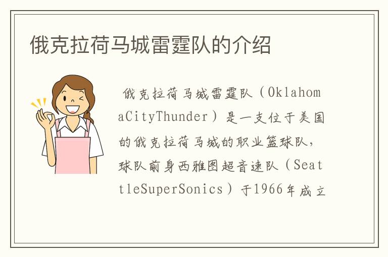 俄克拉荷马城雷霆队的介绍