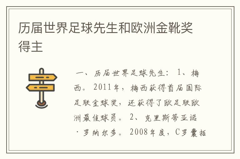 历届世界足球先生和欧洲金靴奖得主