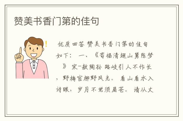 赞美书香门第的佳句