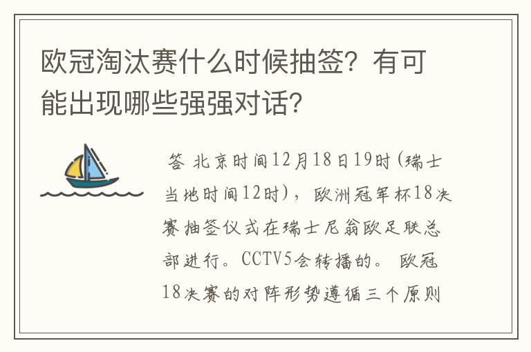 欧冠淘汰赛什么时候抽签?有可能出现哪些强强对话?