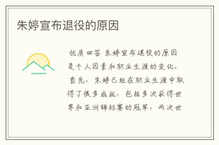 朱婷宣布退役的原因