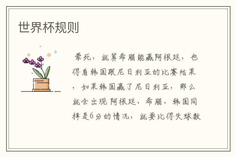 世界杯规则