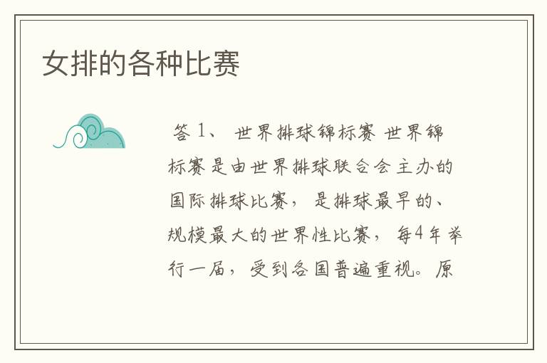 女排的各种比赛
