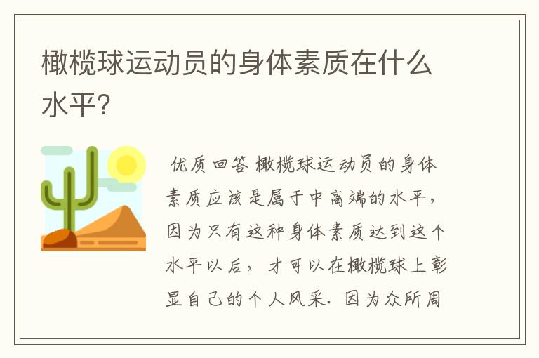 橄榄球运动员的身体素质在什么水平？