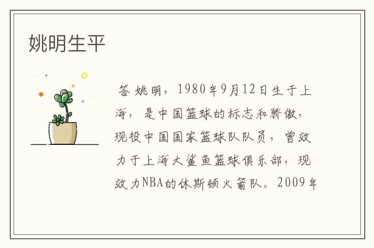 姚明生平