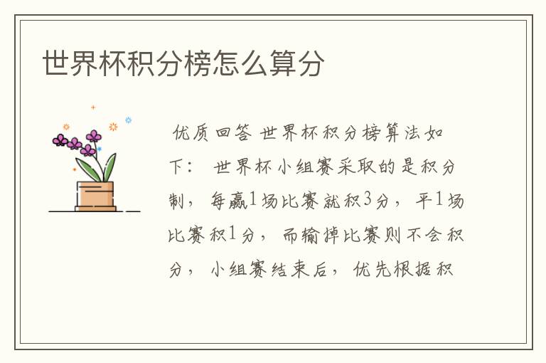 世界杯积分榜怎么算分