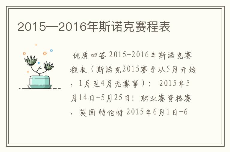 2015—2016年斯诺克赛程表