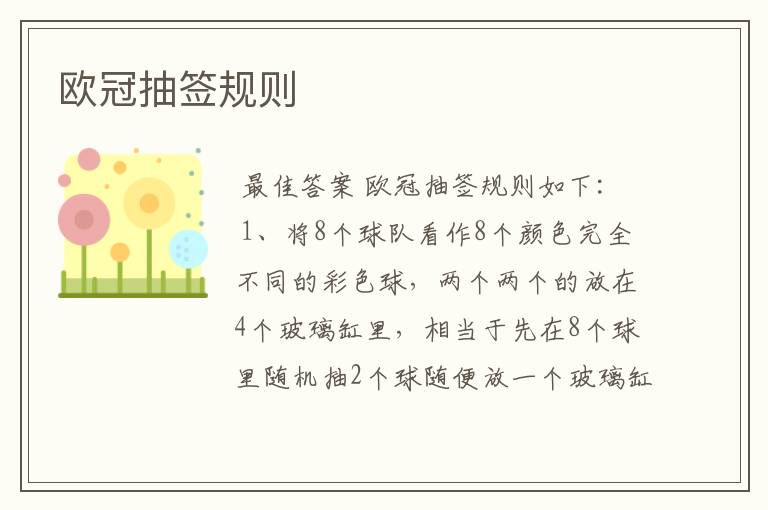 欧冠抽签规则