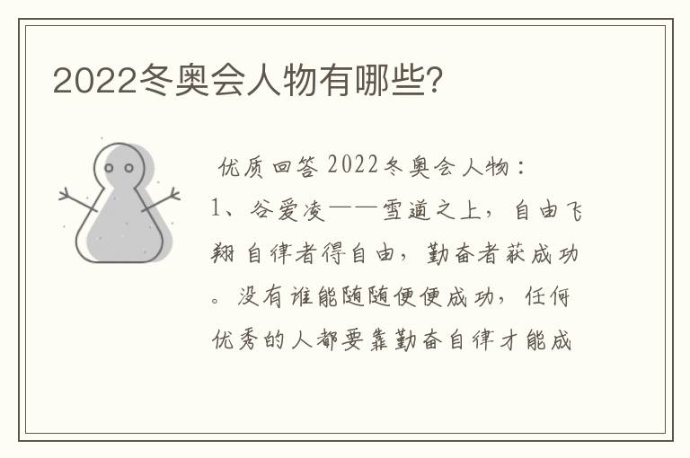 2022冬奥会人物有哪些？