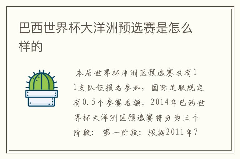 巴西世界杯大洋洲预选赛是怎么样的