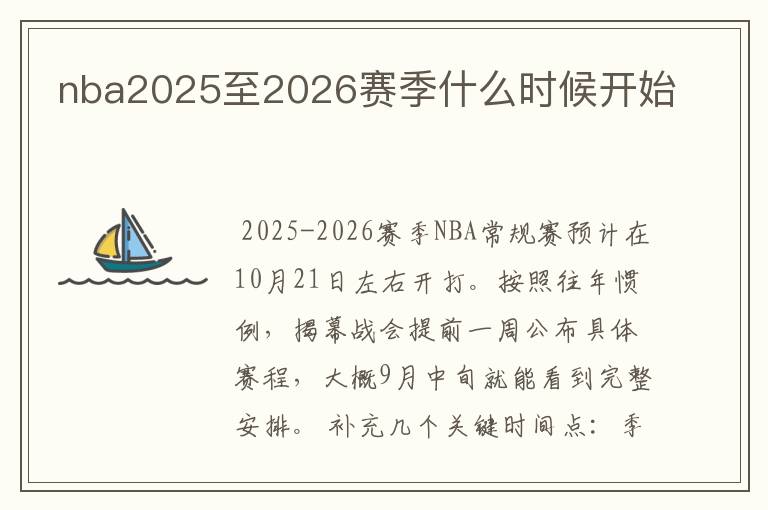 nba2025至2026赛季什么时候开始