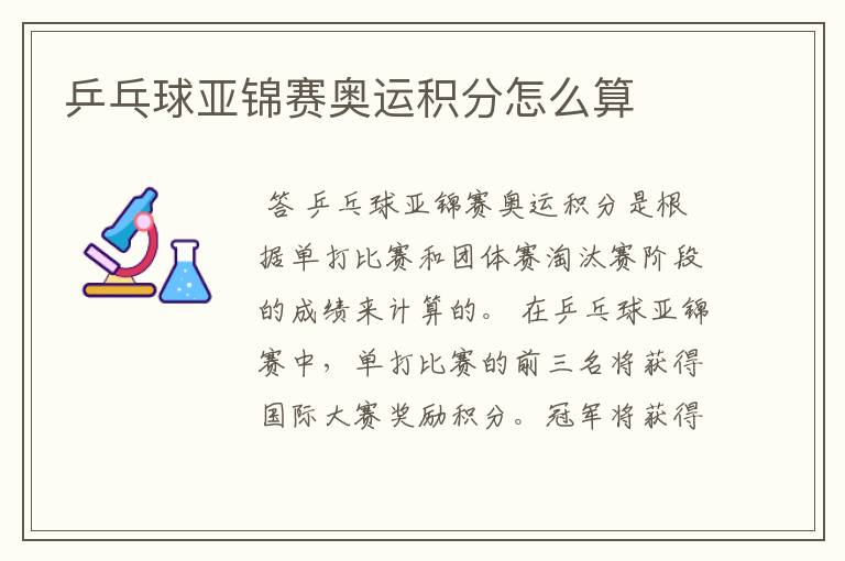 乒乓球亚锦赛奥运积分怎么算