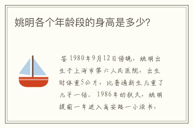 姚明各个年龄段的身高是多少?