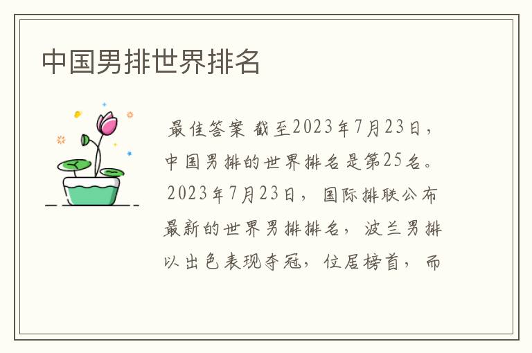 中国男排世界排名