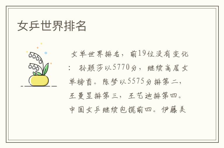 女乒世界排名