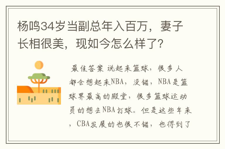 杨鸣34岁当副总年入百万,妻子长相很美,现如今怎么样了?