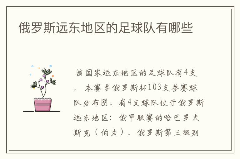 俄罗斯远东地区的足球队有哪些