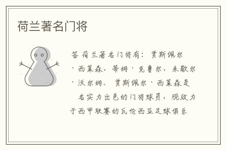 荷兰著名门将