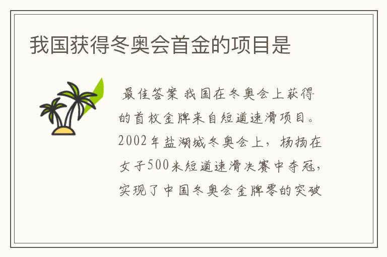 我国获得冬奥会首金的项目是