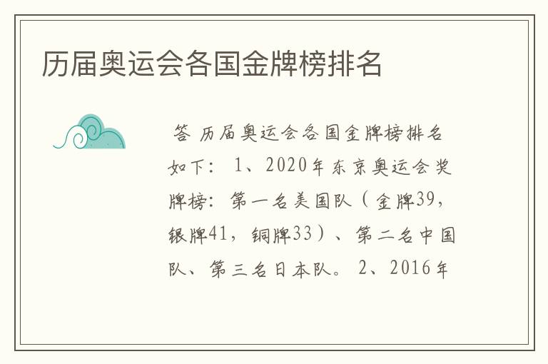 历届奥运会各国金牌榜排名