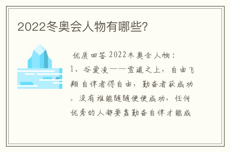 2022冬奥会人物有哪些？