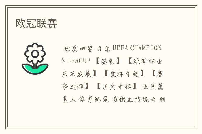 欧冠联赛
