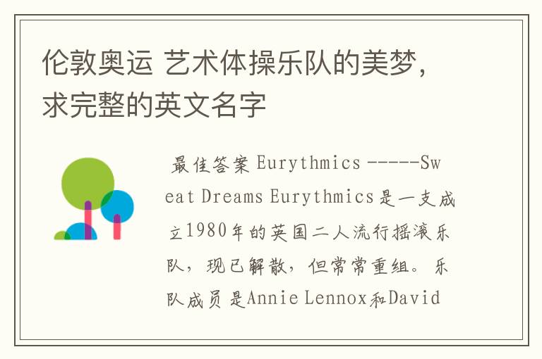 伦敦奥运 艺术体操乐队的美梦,求完整的英文名字