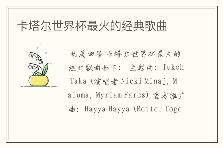 卡塔尔世界杯最火的经典歌曲