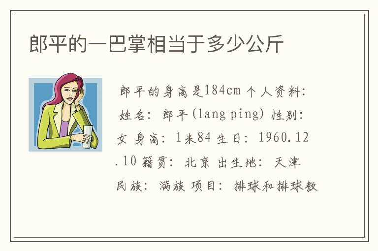 郎平的一巴掌相当于多少公斤