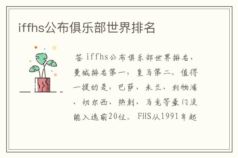 iffhs公布俱乐部世界排名