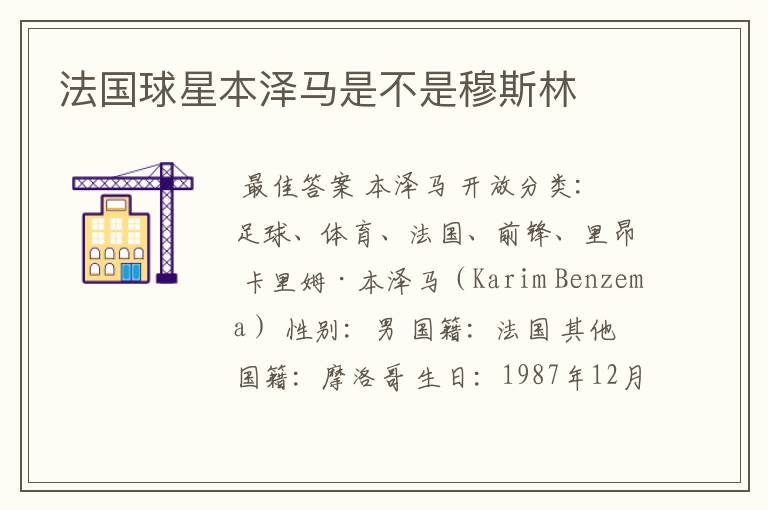 法国球星本泽马是不是穆斯林