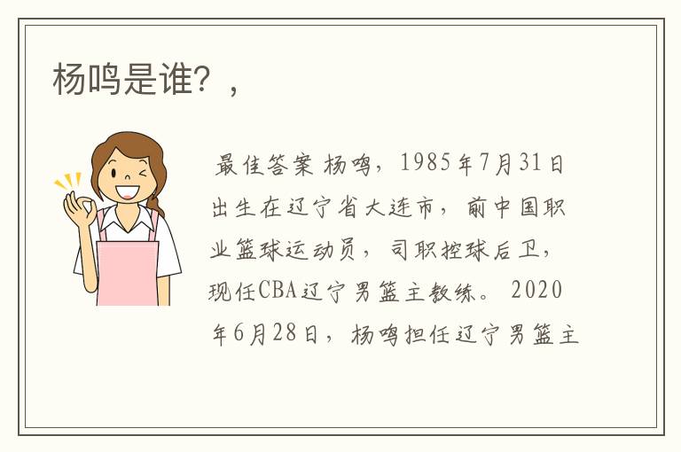 杨鸣是谁?,